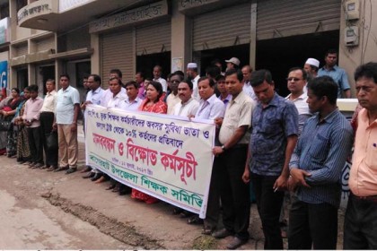 বাগেরহাটে শিক্ষক-কর্মচারীদের মানববন্ধন ও বিক্ষোভ