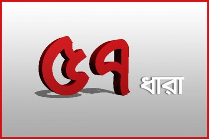 শেরপুরে সাংবাদিকের বিরুদ্ধে ৫৭ ধারায় মামলা