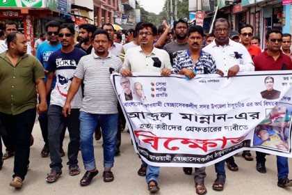 ঠাকুরগাঁওয়ে স্বেচ্ছাসেবক লীগ নেতা হত্যাকারীদের গ্রেফতারের দাবিতে বিক্ষোভ 