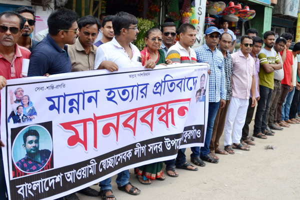 ঠাকুরগাঁওয়ে স্বেচ্ছাসেবক লীগ নেতা হত্যার প্রতিবাদে মানববন্ধন