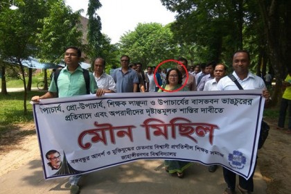 শিক্ষার্থীদের শাস্তি দাবির মিছিলে তদন্ত কমিটির সদস্য!