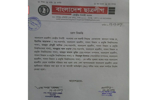 পাবিপ্রবিতে দুই গ্রুপের সংঘর্ষের ঘটনায় ৫ ছাত্রলীগ নেতা বহিষ্কার