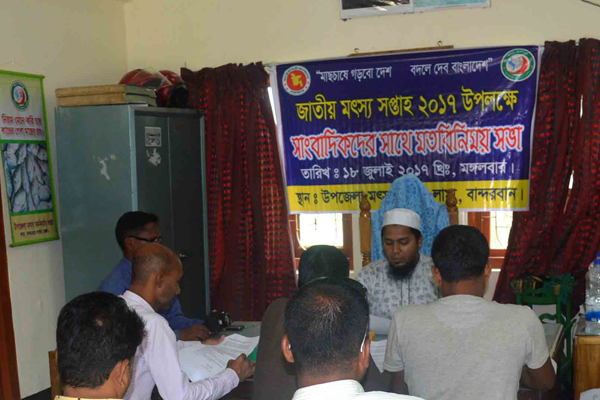 লামায় মৎস্য সপ্তাহ উপলক্ষে সংবাদ সম্মেলন