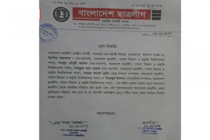 পাবিপ্রবিতে দুই গ্রুপের সংঘর্ষের ঘটনায় ৫ ছাত্রলীগ নেতা বহিষ্কার