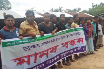উখিয়ার কুতুপালংয়ে ইয়াবা বিরোধী মানববন্ধন
