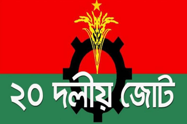 ২০ দলের মহাসচিবদের বৈঠক রবিবার 