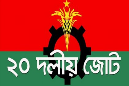 ২০ দলের মহাসচিবদের বৈঠক রবিবার 