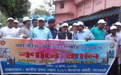 বাগেরহাটে জাতীয় মৎস্য সপ্তাহ শুরু, মাছের পোনা অবমুক্ত