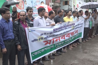 বরিশালে ভোকেশনাল শিক্ষক সমিতির মানববন্ধন