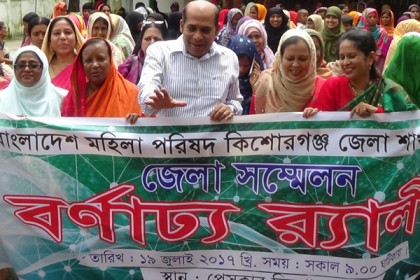 কিশোরগঞ্জে মহিলা পরিষদের ১০ম জেলা সম্মেলন