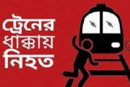 নাটোরে ট্রেনের ধাক্কায় বৃদ্ধের মৃত্যু