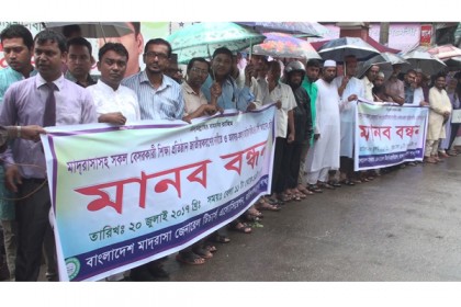বেতন কর্তনের সিদ্ধান্তের প্রতিবাদে বরিশালে শিক্ষকদের মানববন্ধন