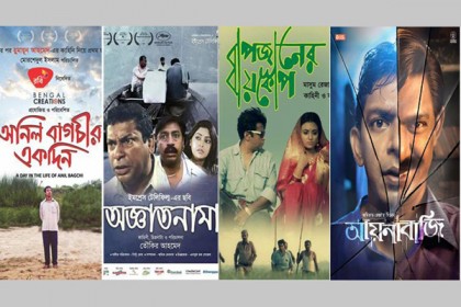 আজ থেকে 'বিমসটেক' চলচ্চিত্র উৎসব