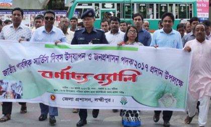 লক্ষ্মীপুরে জাতীয় পাবলিক সার্ভিস দিবস উদযাপন