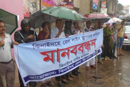 ঝিনাইদহ শহরে রেল লাইনের দাবিতে মানববন্ধন 