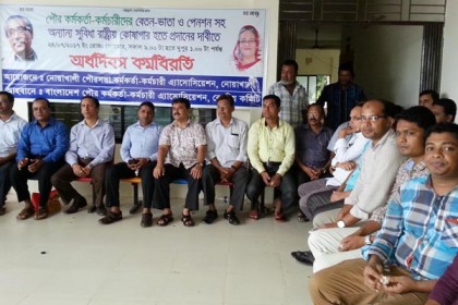 নোয়াখালীতে পৌর কর্মকর্তা-কর্মচারীদের অর্ধদিবস কর্মবিরতি