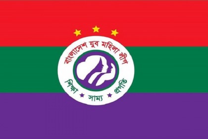 যুব মহিলা লীগের ১২১ সদস্যের পূর্ণাঙ্গ কমিটি ঘোষণা