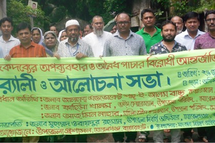 মোরেলগঞ্জে আন্তর্জাতিক মাদক পাচারবিরোধী দিবস পালিত