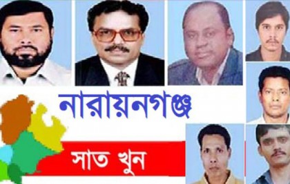 নারায়ণগঞ্জে সাত খুন মামলায় হাইকোর্টের রায় ১৩ আগস্ট
