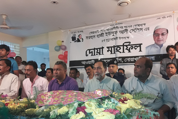 নোয়াখালী জেলা আওয়ামী লীগের সাবেক কোষাধ্যক্ষর মৃত্যুবার্ষিকী পালিত