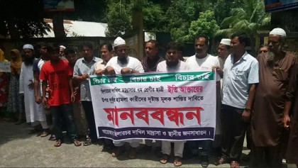 মদারীপুরে মাদ্রাসার ছাত্রীর ওপর নির্যাতনের প্রতিবাদে মানববন্ধন