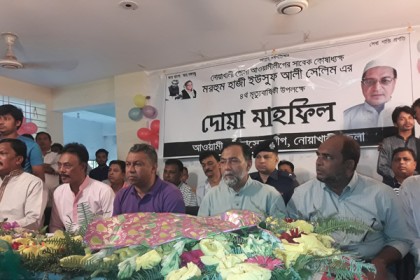নোয়াখালী জেলা আওয়ামী লীগের সাবেক কোষাধ্যক্ষর মৃত্যুবার্ষিকী পালিত