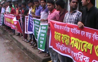 কিশোরগঞ্জে বাস ভাড়া বৃদ্ধির প্রতিবাদে মানববন্ধন