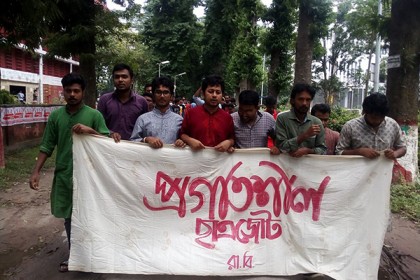মামলা প্রত্যাহারের দাবিতে রাবি প্রগতিশীল ছাত্র জোটের বিক্ষোভ 