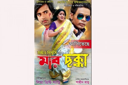 'মার ছক্কা' দিয়ে বড় পর্দায় হিরো আলমের অভিষেক