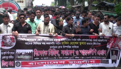 তুষার হত্যার বিচারের দাবীতে ছাত্রলীগের বিক্ষোভ মিছিল