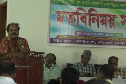 নেত্রকোনায় পরিবেশের ভারসাম্য রক্ষায় মতবিনিময় সভা