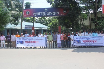 মুন্সীগঞ্জে সাংবাদিকের উপর হামলার প্রতিবাদে মানববন্ধন 