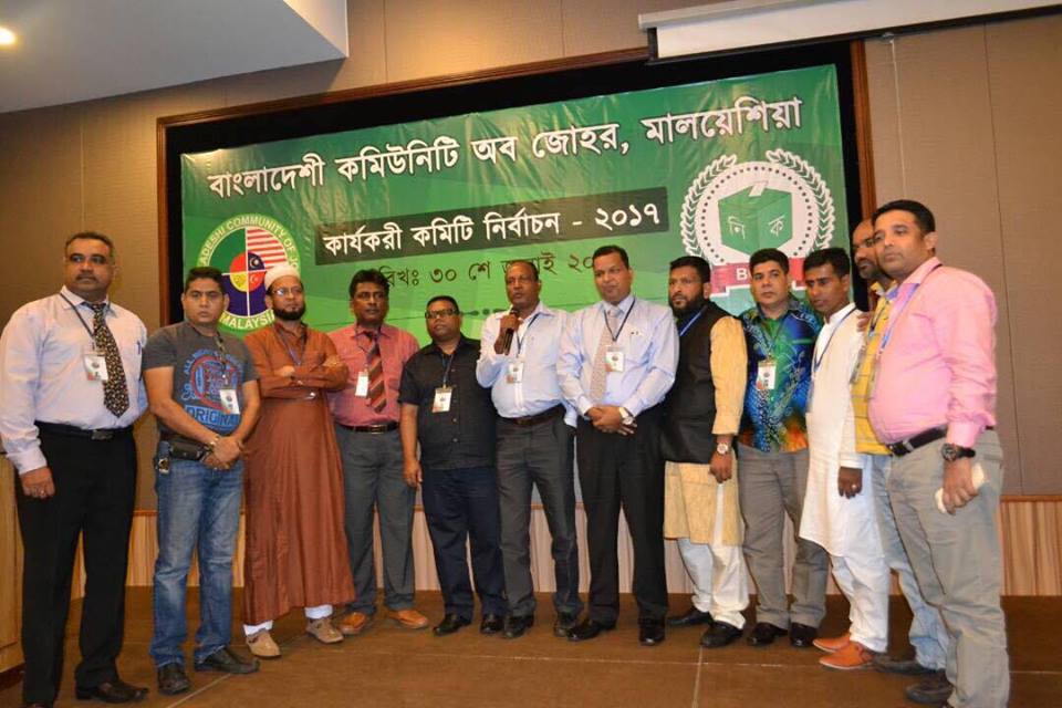 মালয়েশিয়ায় বাংলাদেশ কমিউনিটি জোহর'র নির্বাচন সম্পন্ন 