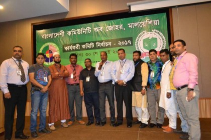 মালয়েশিয়ায় বাংলাদেশ কমিউনিটি জোহর'র নির্বাচন সম্পন্ন 