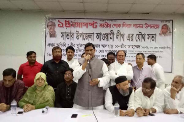 শোক দিবস উপলক্ষে সাভারে আওয়ামী লীগের যৌথ সভা অনুষ্ঠিত