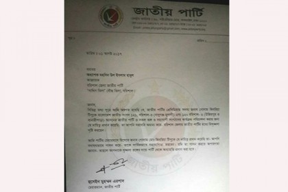 বরিশালে জেলা জাতীয় পার্টির আহবায়ক হাবুলকে এরশাদের আল্টিমেটাম