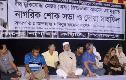 পিরোজপুরে মেজর (অব:) জিয়াউদ্দিনের শোকসভা