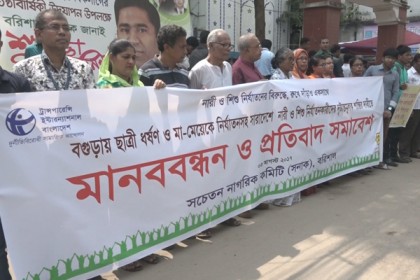 নারী ও শিশু নির্যাতনকারীদের শাস্তির দাবিতে বরিশালে সনাকের মানববন্ধন