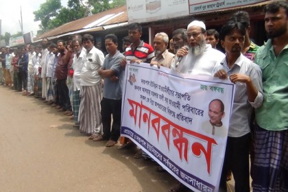 পঞ্চগড়ে আওয়ামী পরিবারের বিরুদ্ধে অপপ্রচারের প্রতিবাদে মানববন্ধন 