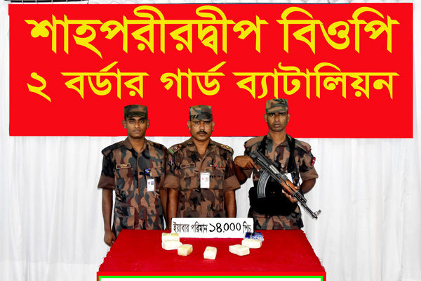 টেকনাফের শাহপরীরদ্বীপ থেকে ৪২ লাখ টাকার ইয়াবা উদ্ধার