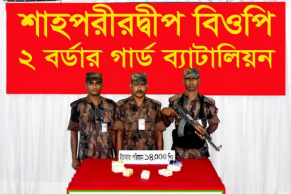 টেকনাফের শাহপরীরদ্বীপ থেকে ৪২ লাখ টাকার ইয়াবা উদ্ধার