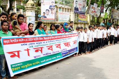 নারী নির্যাতন বন্ধের দাবিতে বরিশালে মানববন্ধন