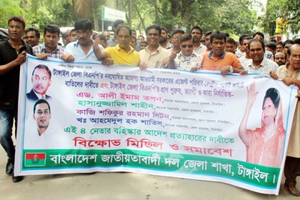 টাঙ্গাইলে ৪ নেতার বহিষ্কারাদেশ প্রত্যাহারের দাবিতে মিছিল