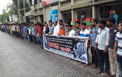 বঙ্গবন্ধুর পলাতক খুনিদের ফাঁসির দাবিতে বাগেরহাটে মানববন্ধন