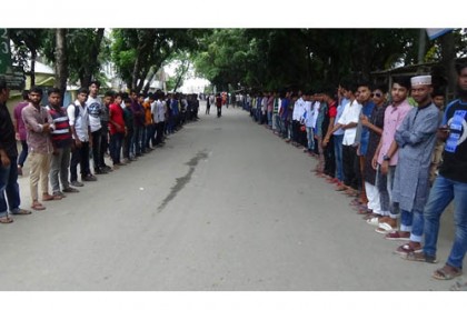 গোপালগঞ্জে ছাত্রলীগের মানববন্ধন