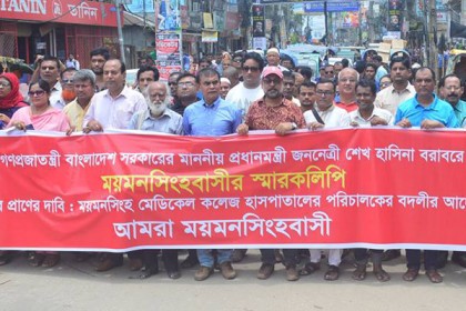 মমেক হাসপাতাল পরিচালকের বদলি প্রত্যাহারের দাবিতে প্রধানমন্ত্রী বরাবর স্মারকলিপি 