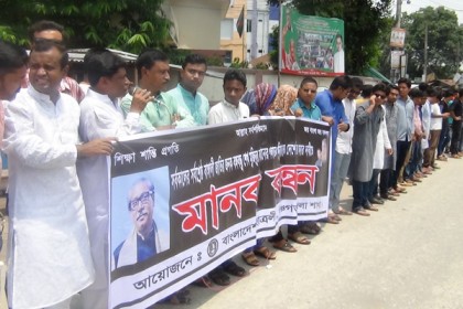 বঙ্গবন্ধুর খুনিদের ফিরিয়ে আনার দাবিতে পঞ্চগড়ে মানববন্ধন 