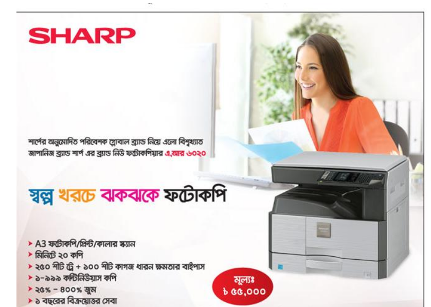 শার্পের ফটোকপি মেশিন
