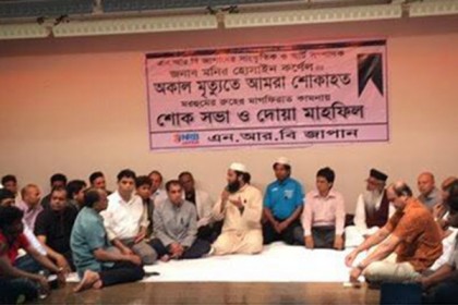 মনির হোসেনের স্মরণে শোক সভা
