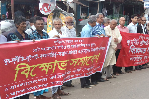 ঘুষ-দুর্নীতি ও অর্থ পাচারের প্রতিবাদে নোয়াখালীতে বিক্ষোভ-সমাবেশ
